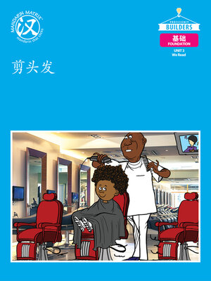 cover image of DLI F U3 BK2 剪头发 (Haircut)